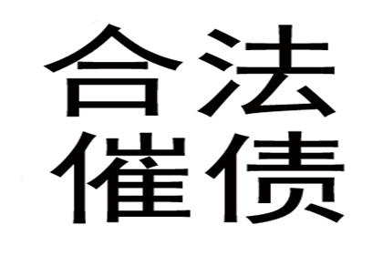 顺平要款公司